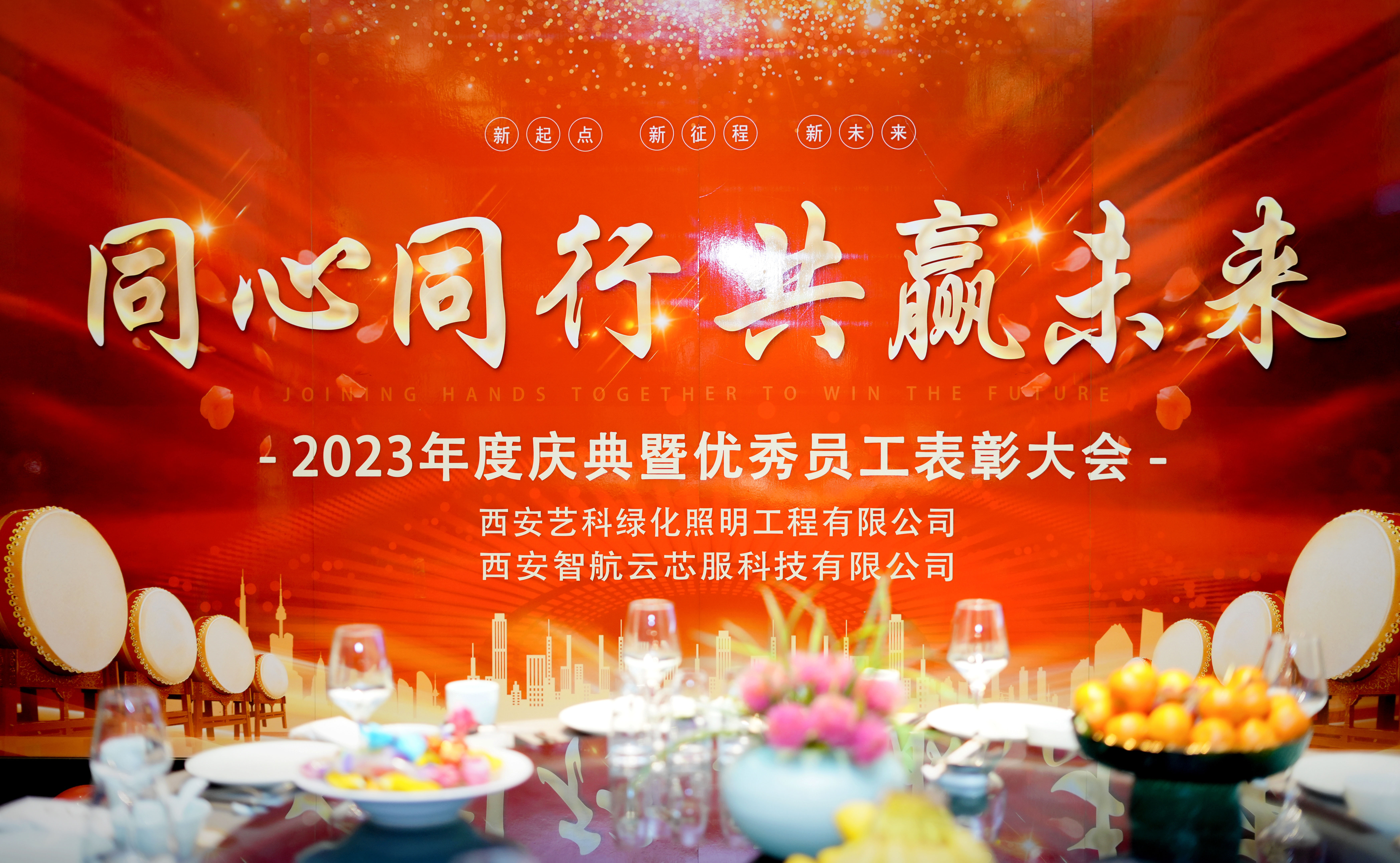 同心同行 共赢未来